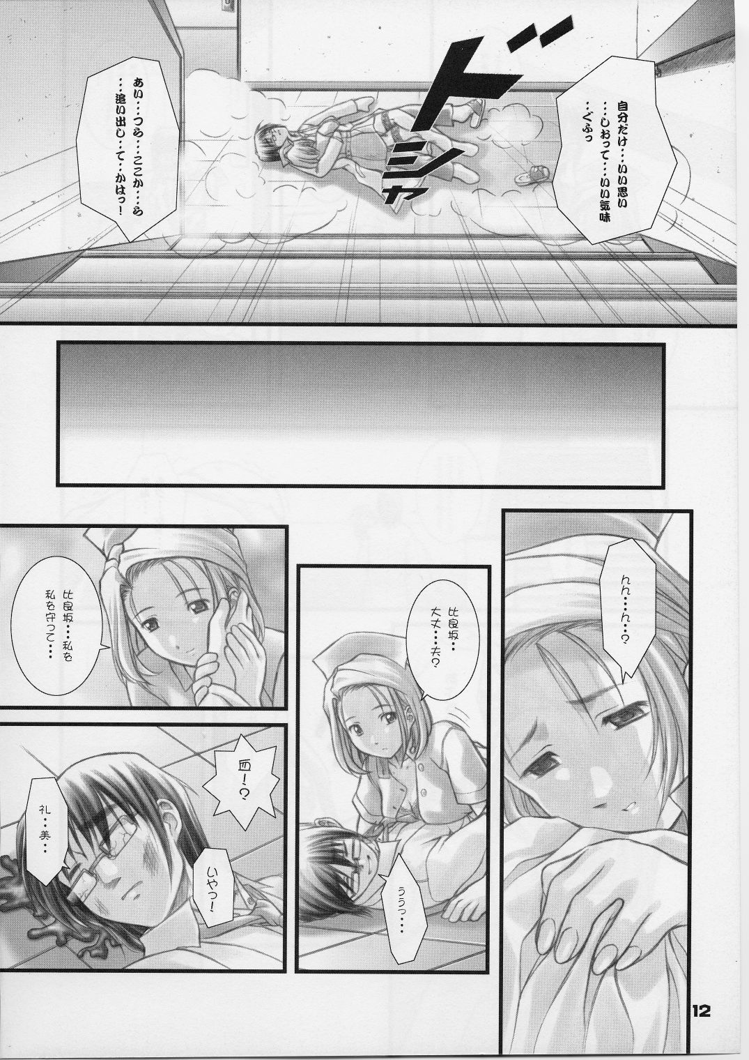 Remi to Yobanaide! page 11 full