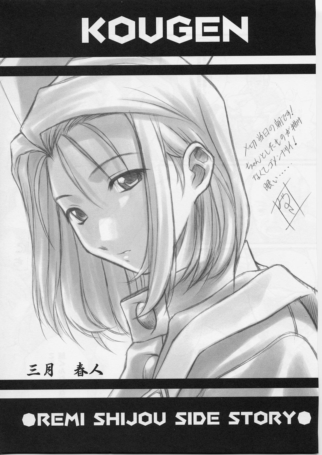 Remi to Yobanaide! page 4 full
