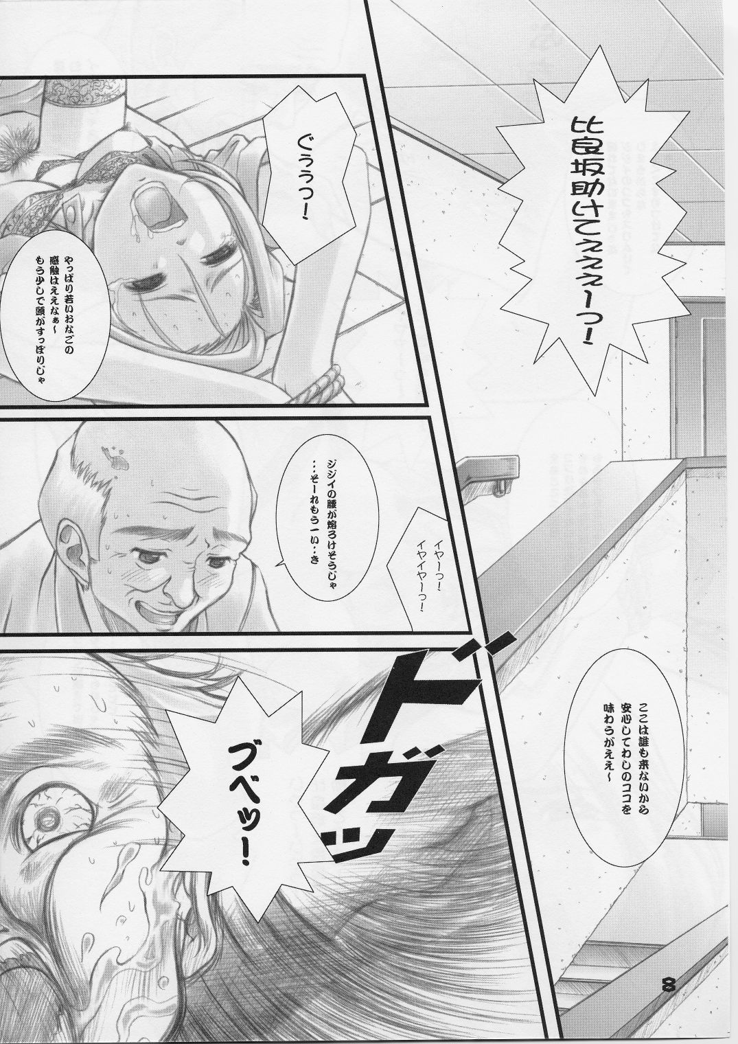 Remi to Yobanaide! page 7 full