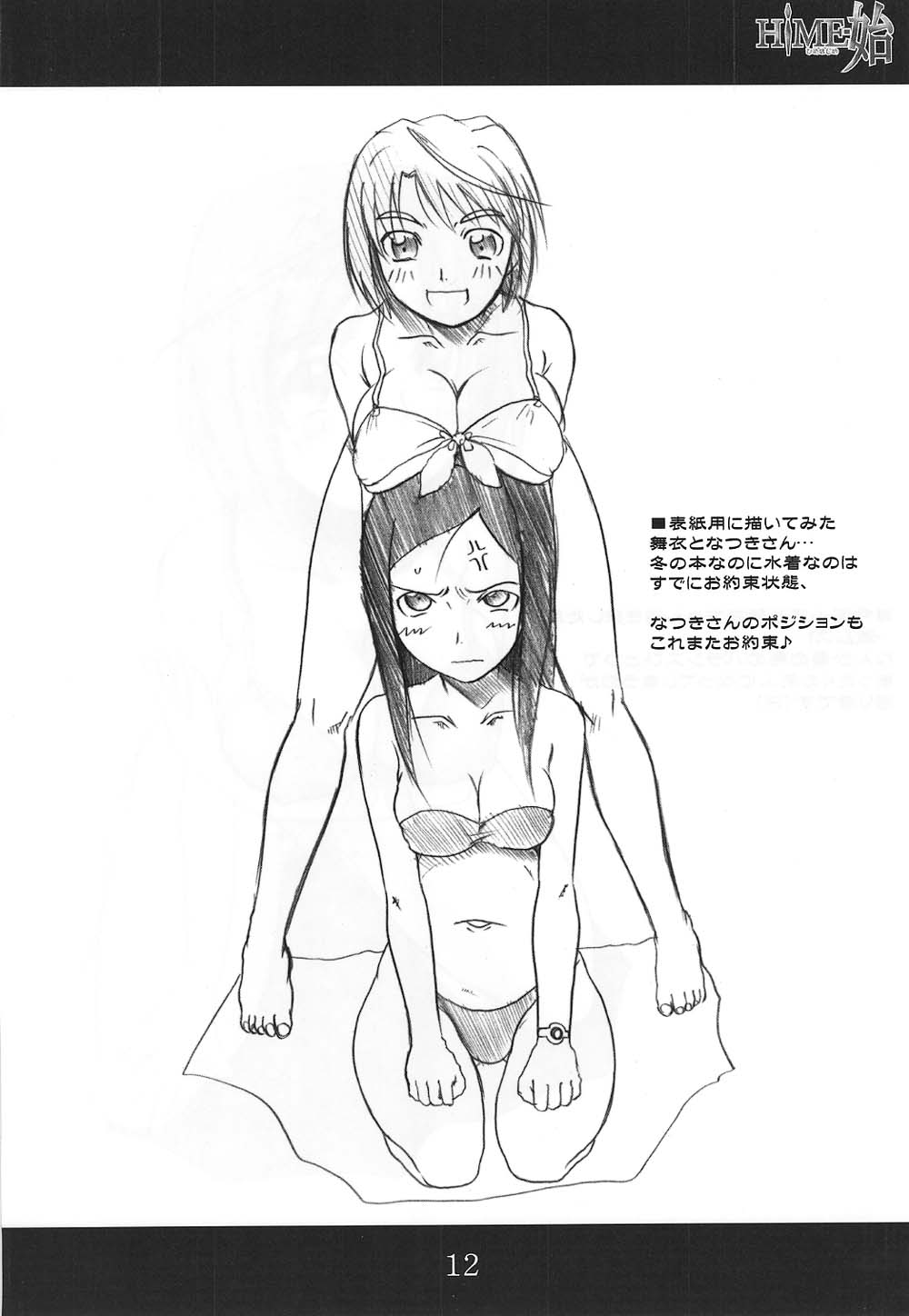 HIME-Hajime page 11 full