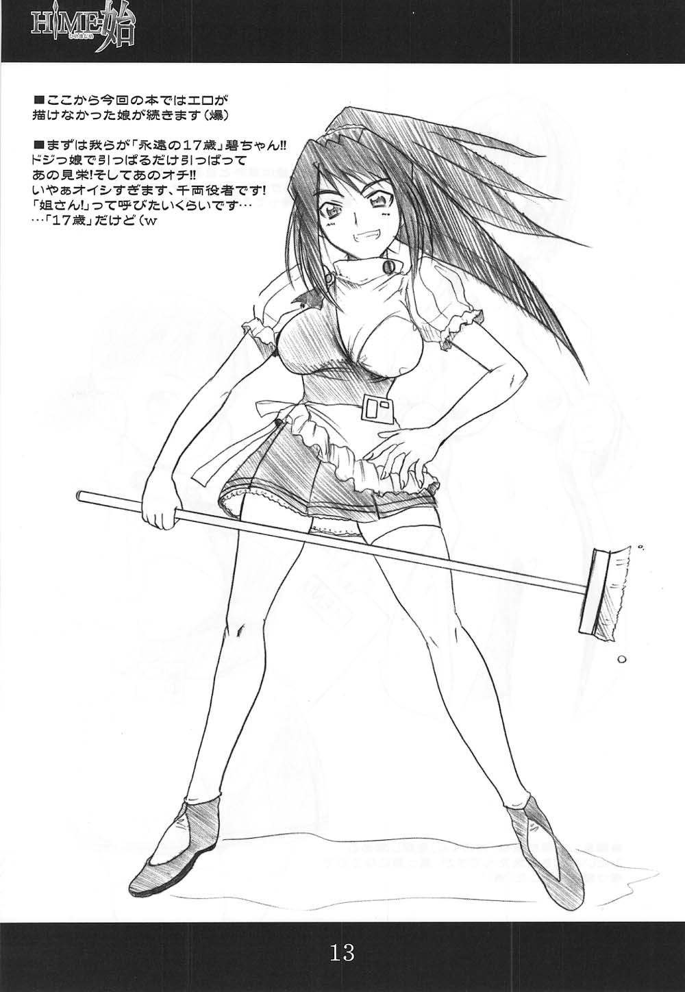 HIME-Hajime page 12 full