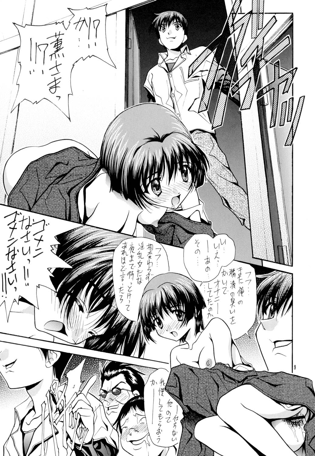 Tsuya Adeyaka page 8 full