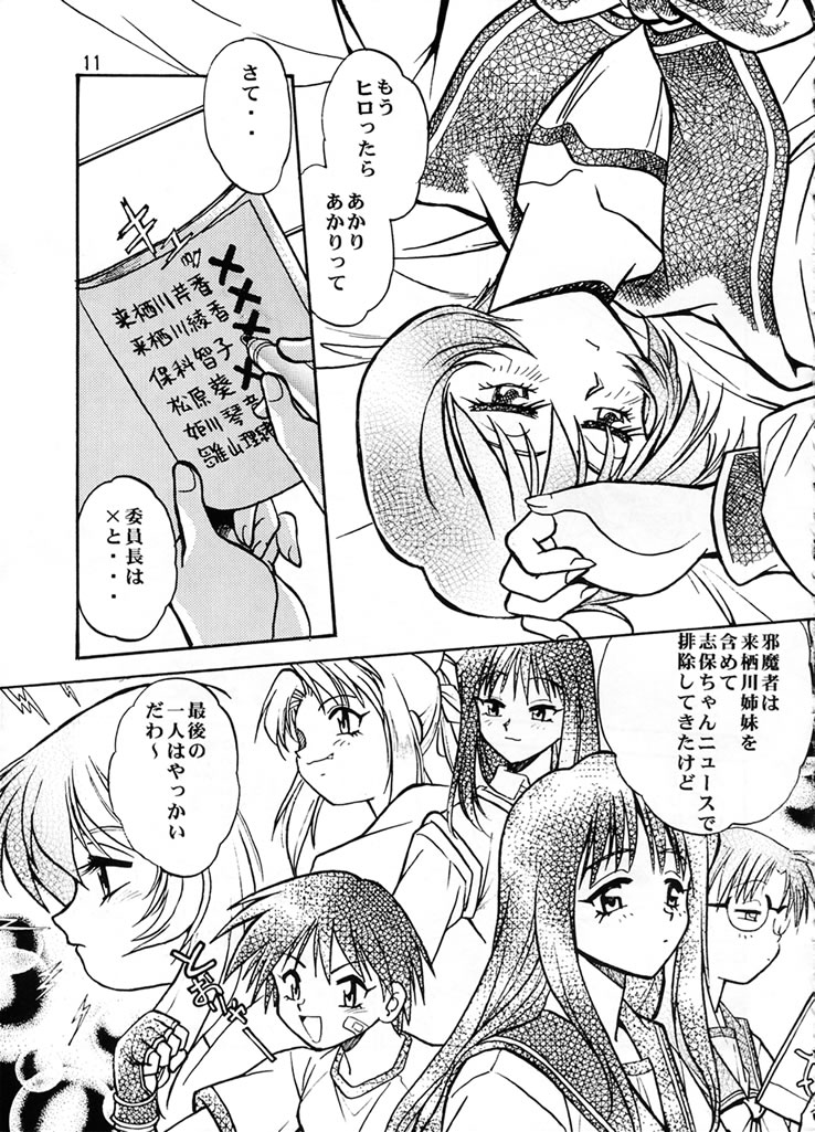 Shiho-chan on Stage page 10 full