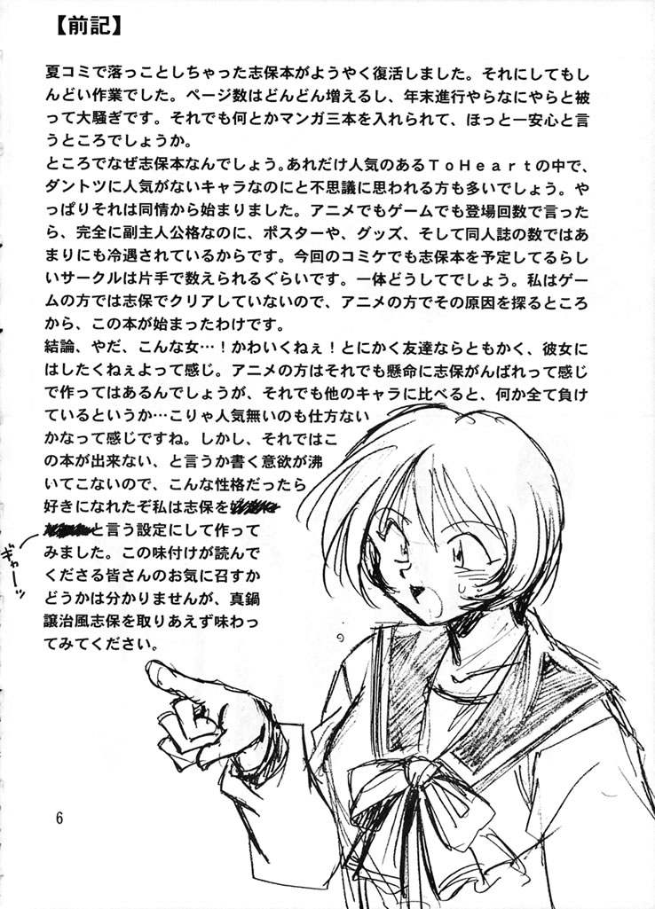 Shiho-chan on Stage page 5 full