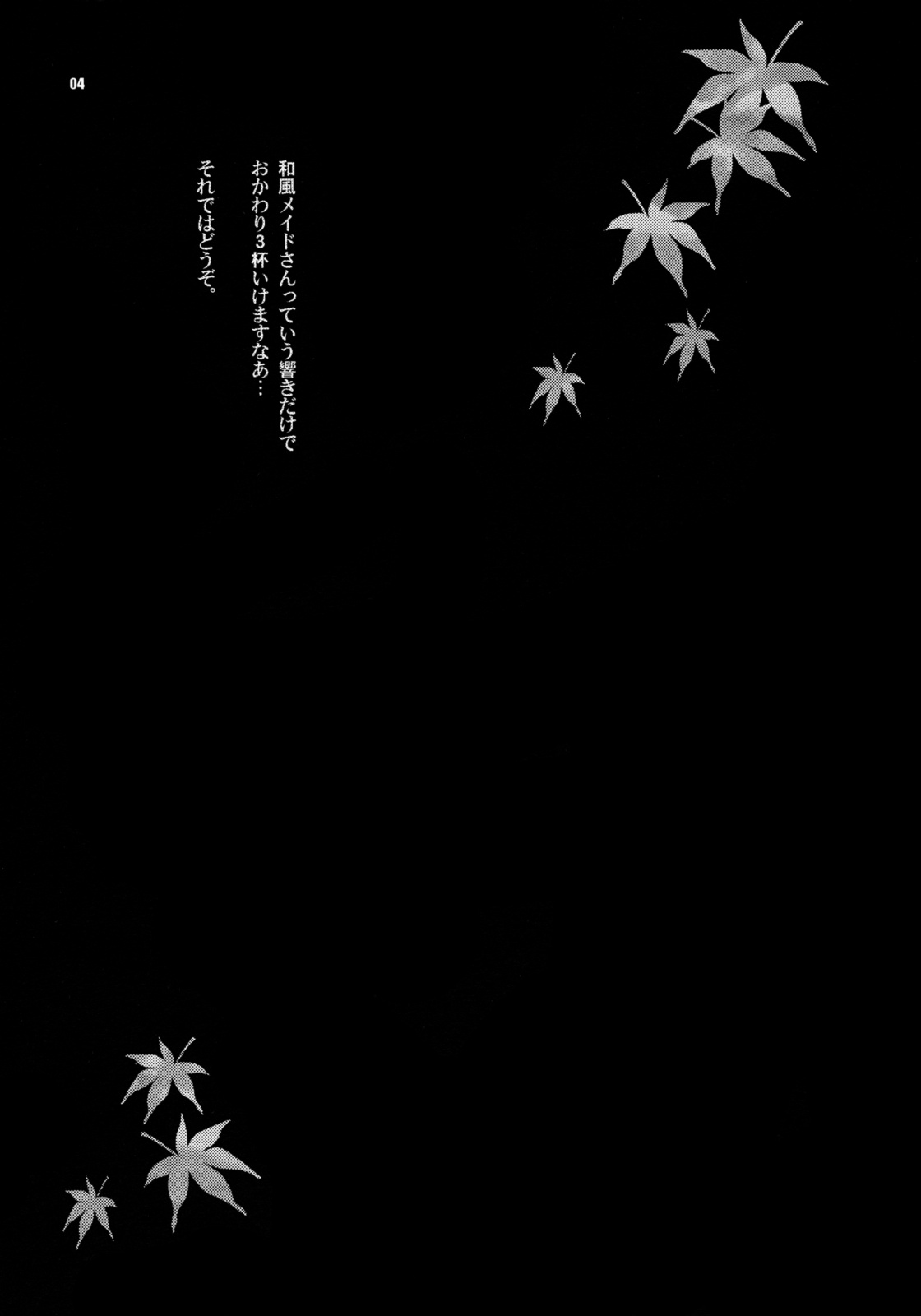 Yukiyanagi no Hon 11 Iroha Gohoushi page 4 full
