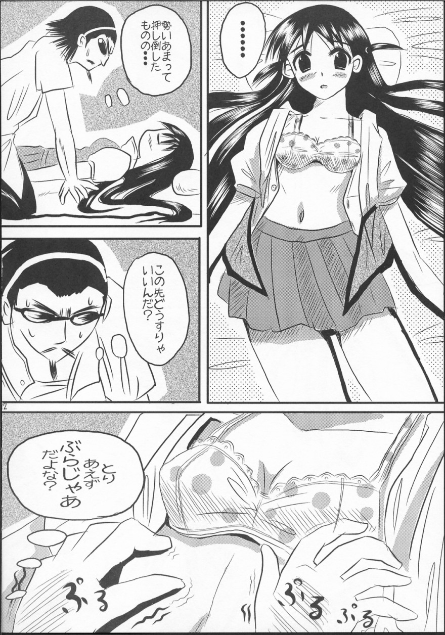 School Champloo page 11 full