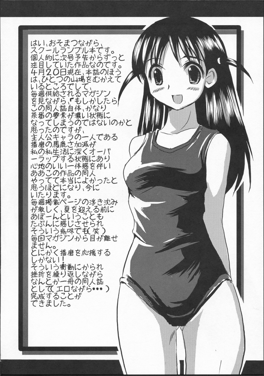 School Champloo page 3 full