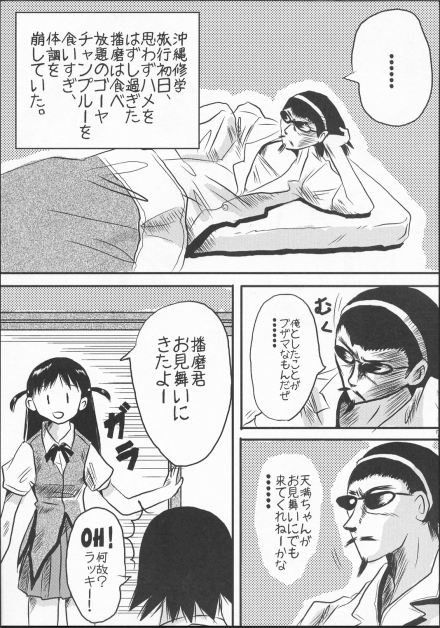 School Champloo page 6 full