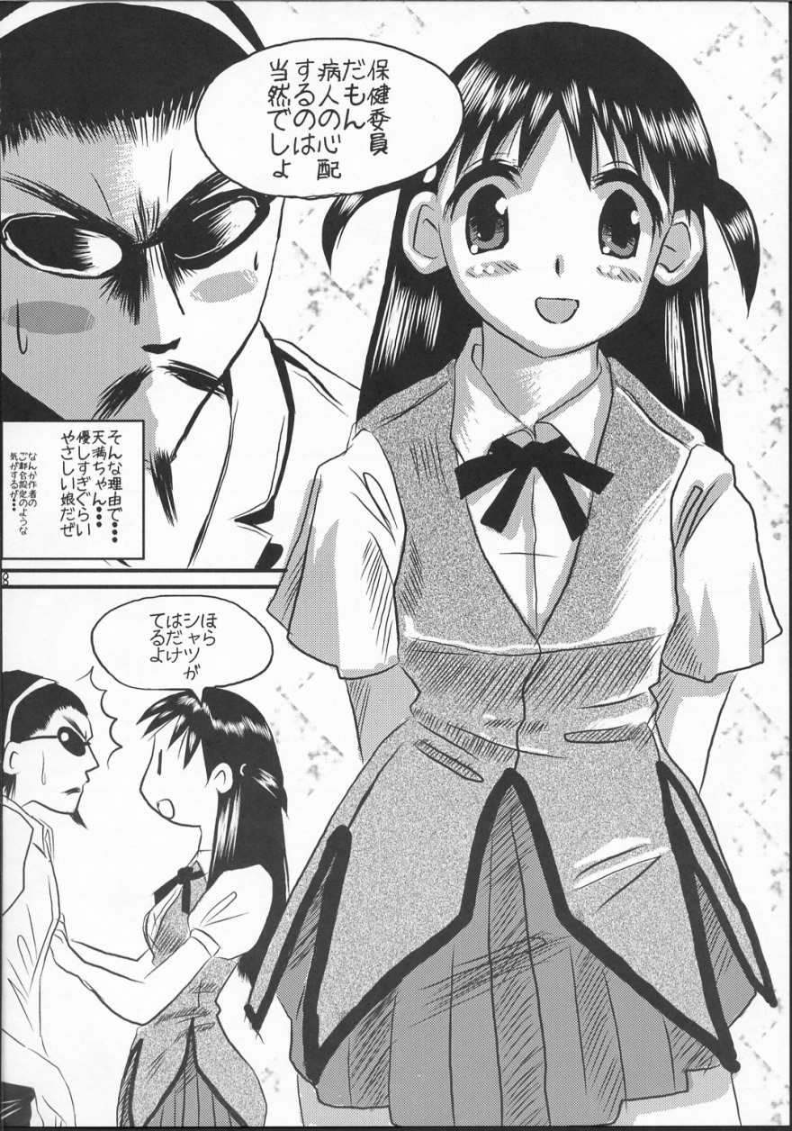 School Champloo page 7 full