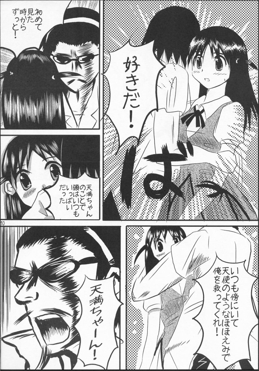 School Champloo page 9 full