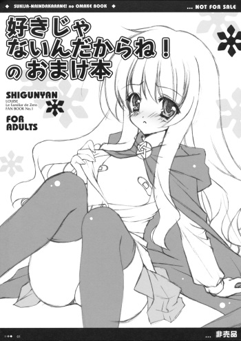 (SC34) [Shigunyan] Suki Janain Dakara ne! no Omake Hon (Zero no Tsukaima) cover