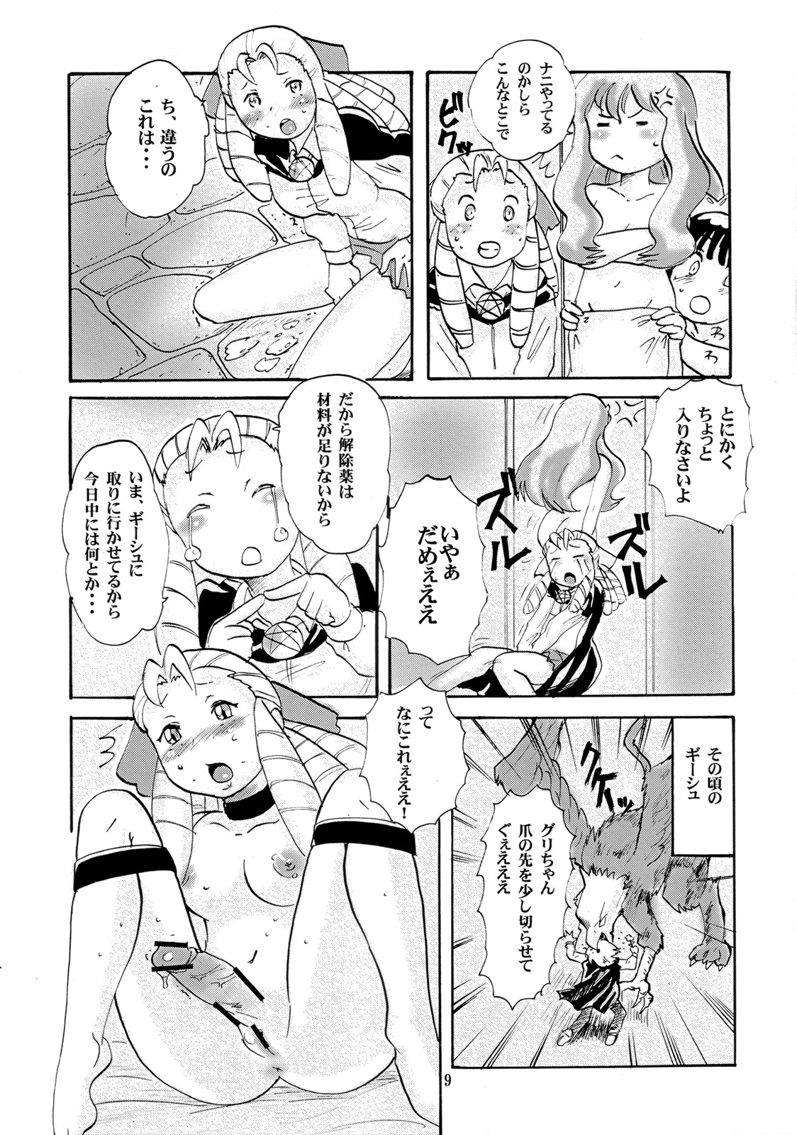 Futana Louise page 8 full