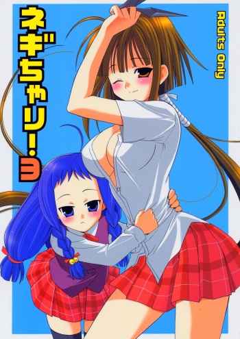 (C66) [Teruo Haruo (Kanekiyo Miwa)] Negi Chari! 3 (Mahou Sensei Negima!) [English] [Doujin-World] cover