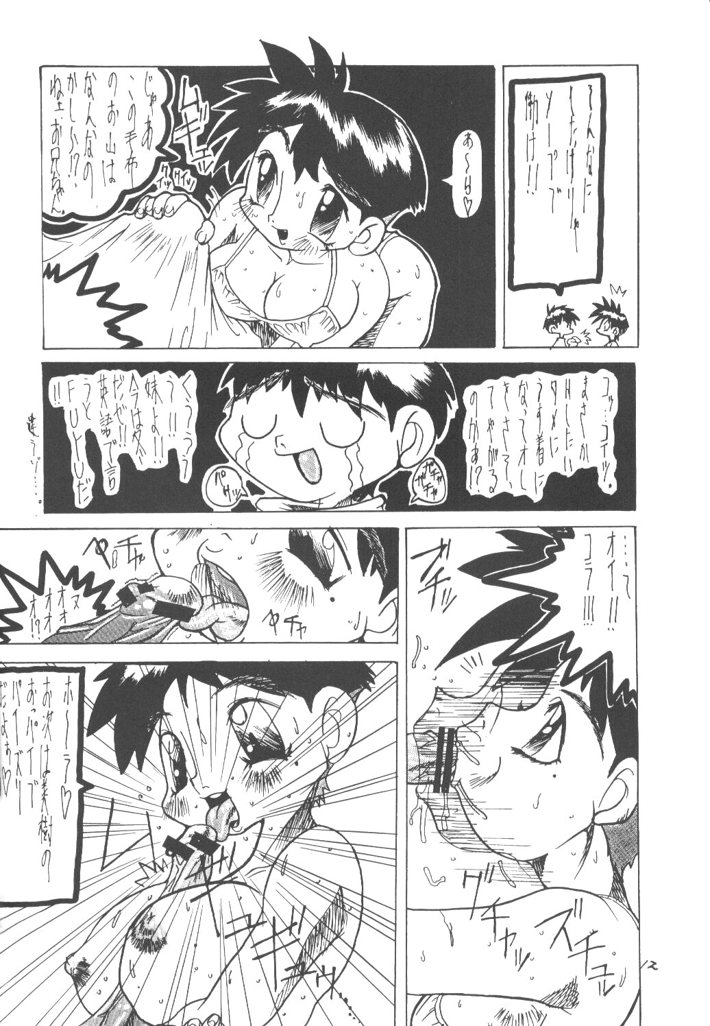 Momo-an page 11 full