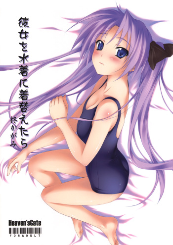 (COMIC1☆3) [Heaven's Gate (Andou Tomoya)] Kanojo wo Mizugi ni Kigaetara (Lucky Star) cover