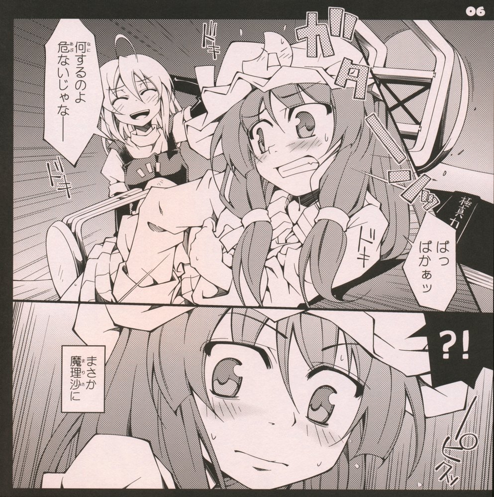 Garlic Koumakan Mega Black Label "Watashi to Marisa by Patchouli Knowledge" page 6 full