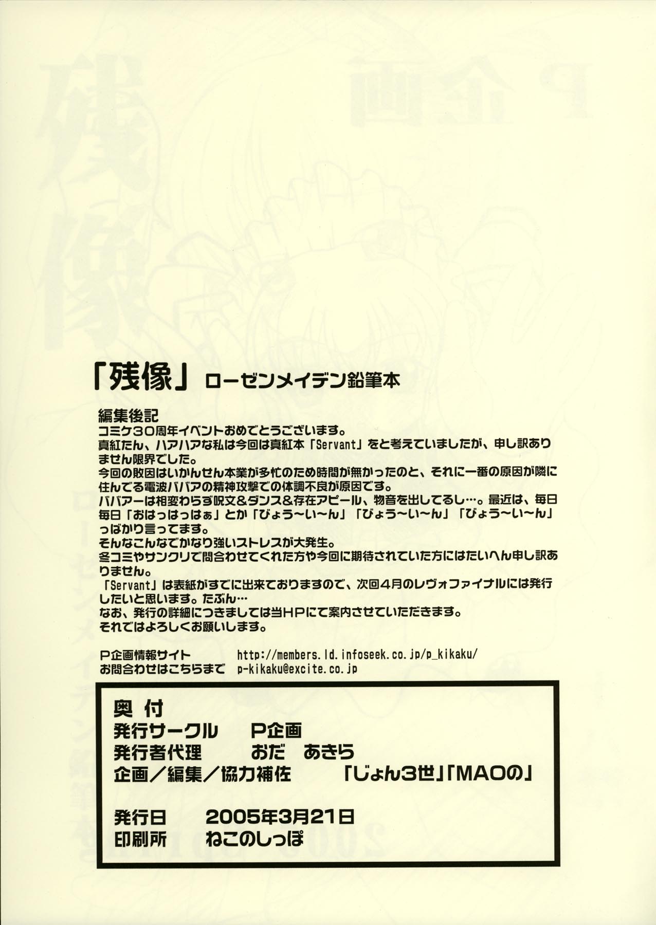 Zanzou Rozen Maiden Enpitsu Hon page 11 full