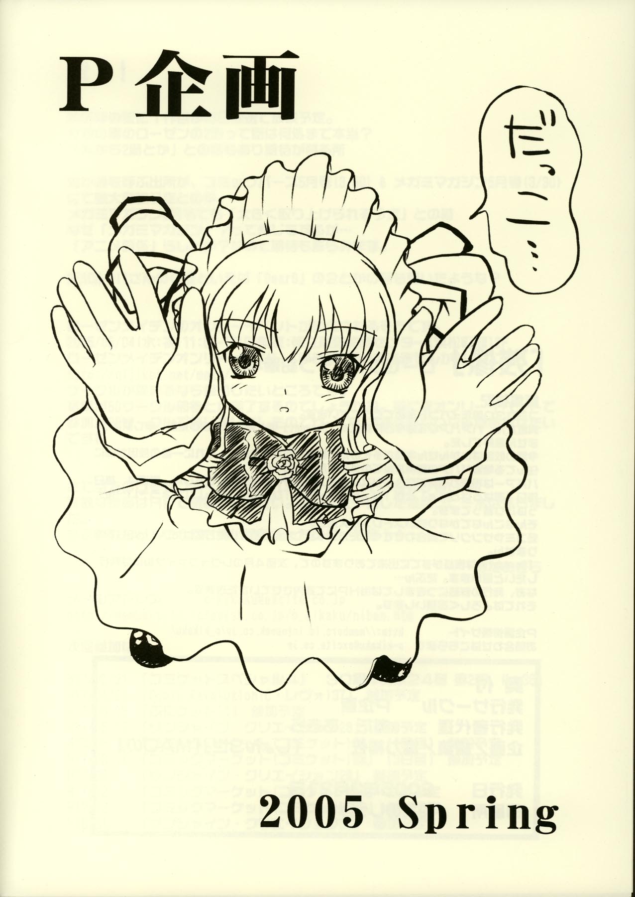 Zanzou Rozen Maiden Enpitsu Hon page 12 full