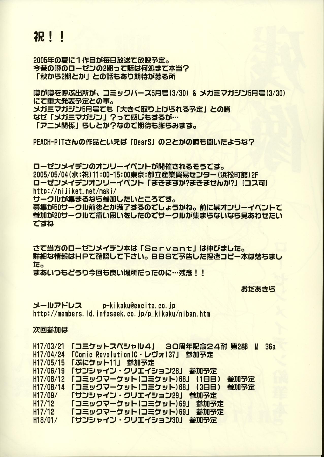 Zanzou Rozen Maiden Enpitsu Hon page 2 full