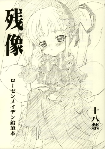 (CSP4) [P KIKAKU (Oda Akira)] Zanzou Rozen Maiden Enpitsu Hon (Rozen Maiden) cover