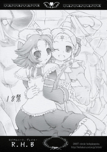[Circle Bob (Brother Bob, Himeno Maiko)] R.H.B (Super Robot Wars) cover