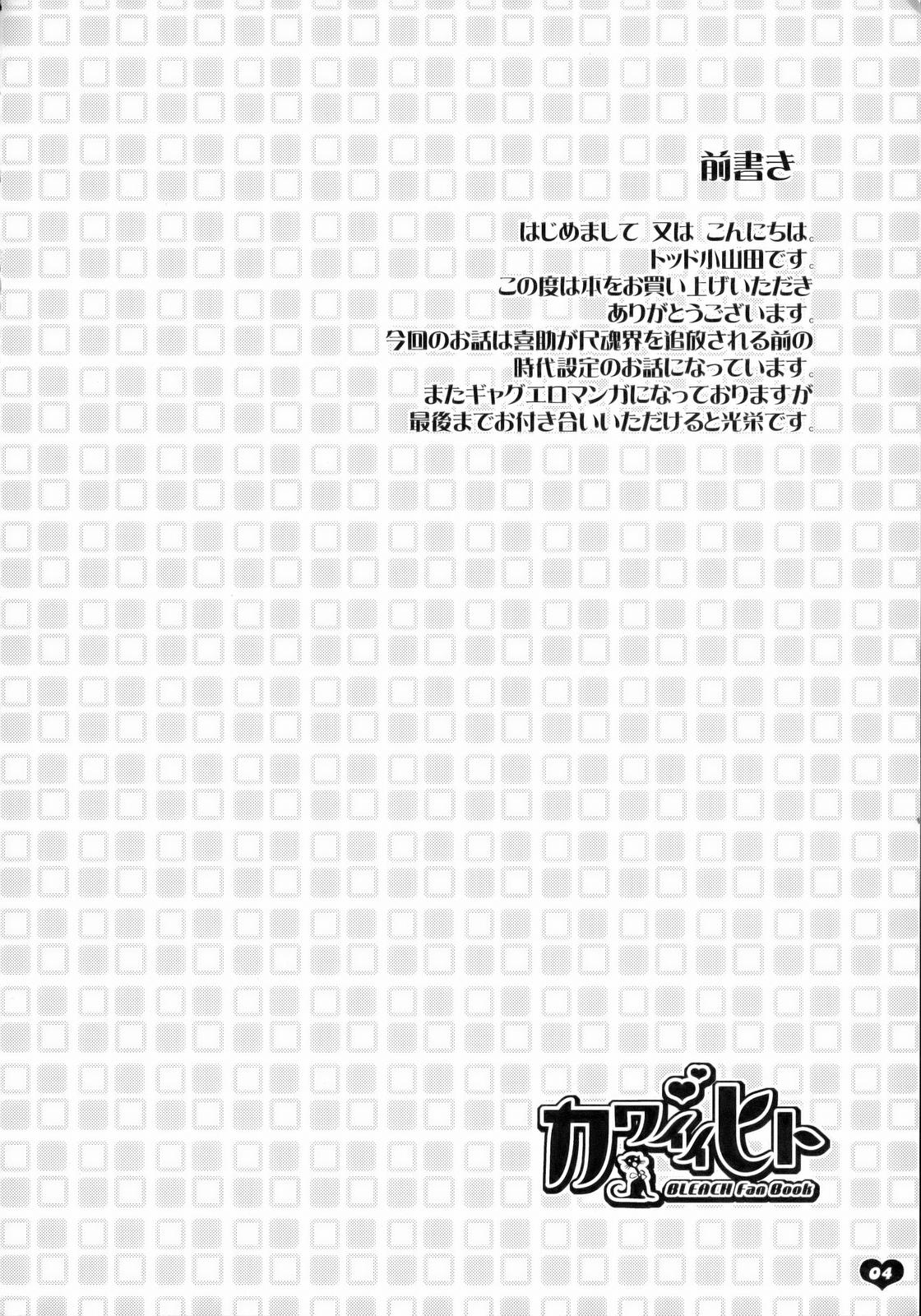 Bleach Kawaii Hito - Cute Person page 5 full