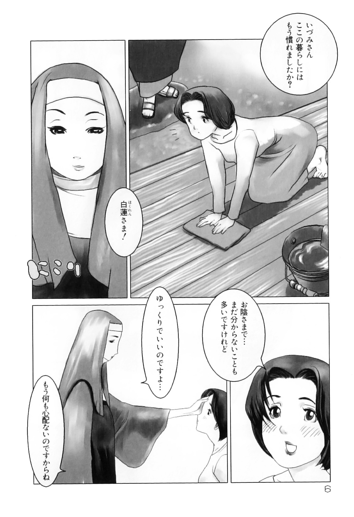 Hamehame Wanko Tengoku page 10 full