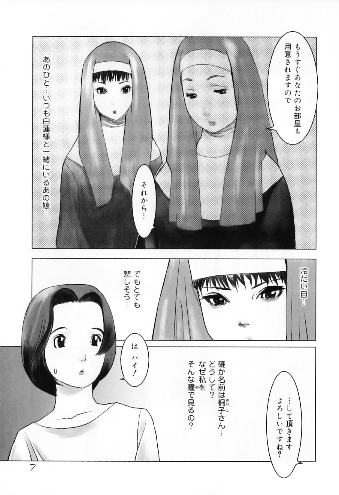 Hamehame Wanko Tengoku page 11 full