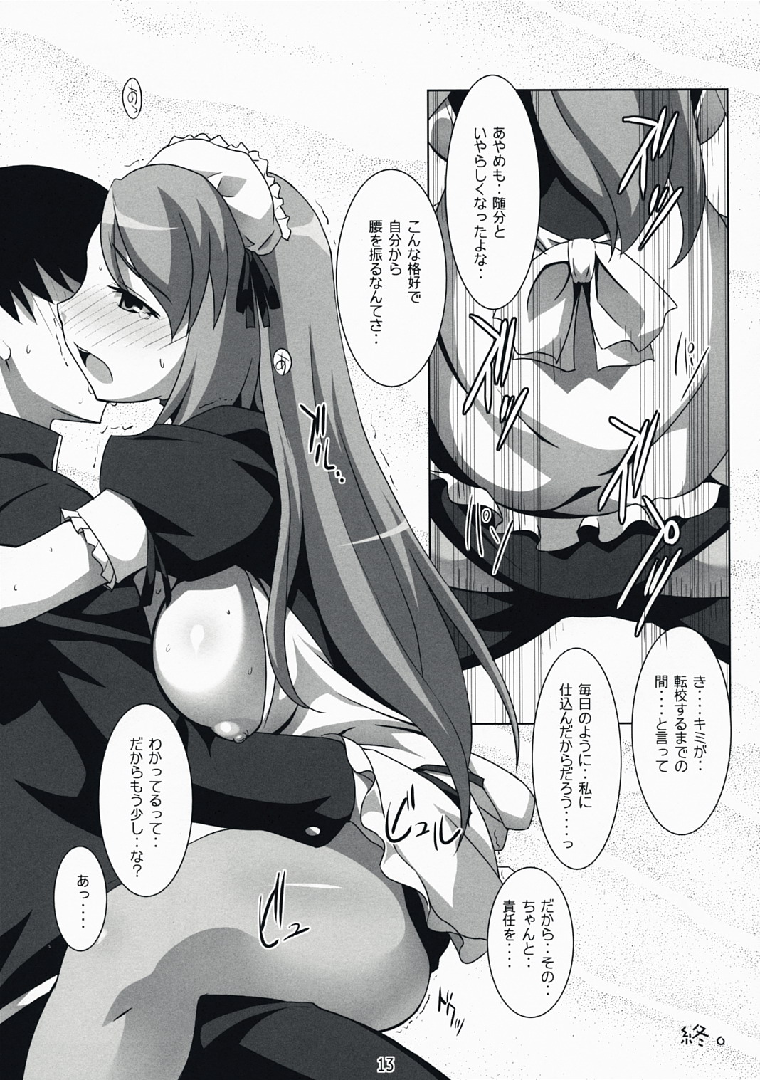 Totsugeki Tonari no Miko Maid page 12 full