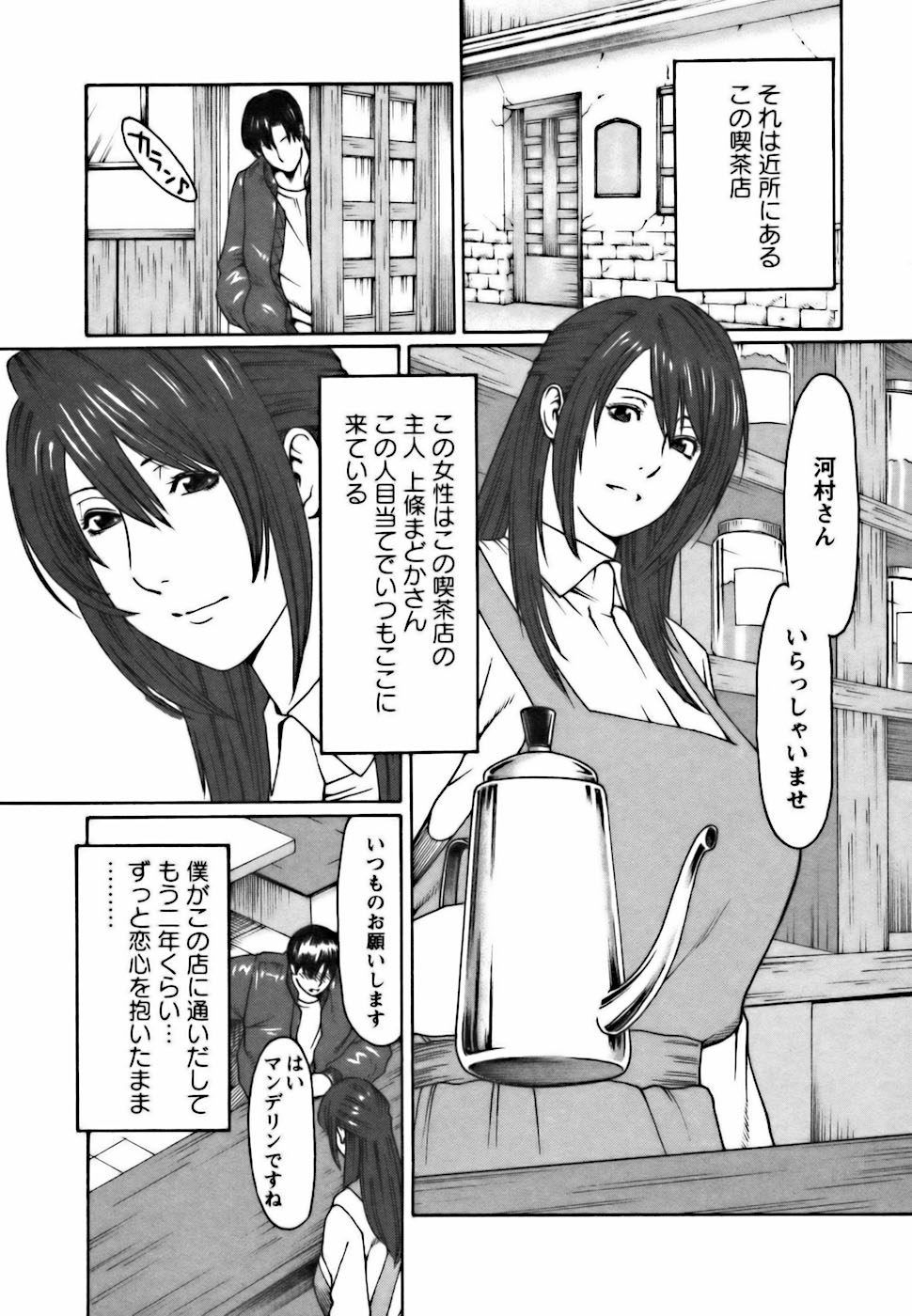 Cafe e Youkoso - Welcome To A Cafe - page 12 full