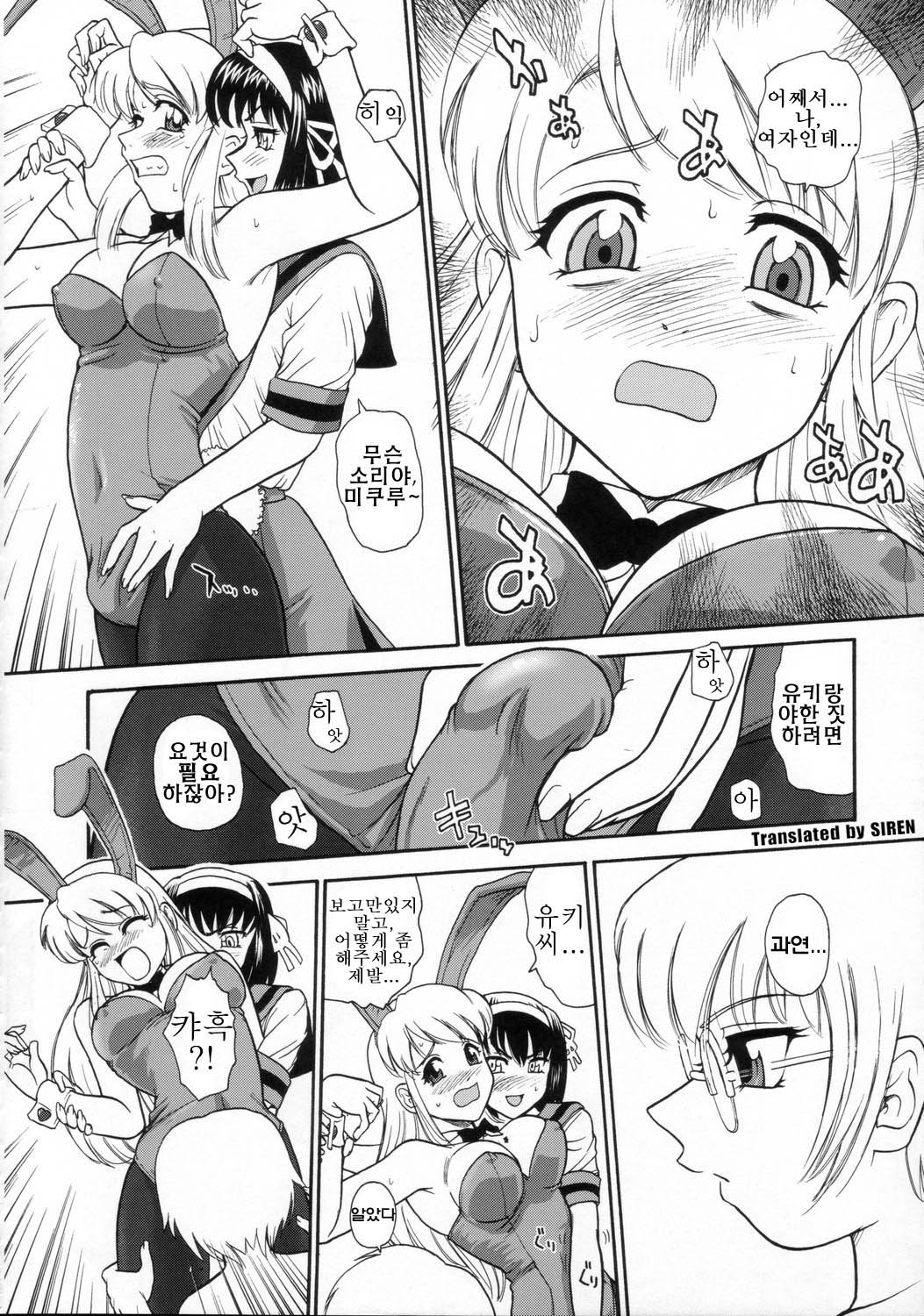Asahina Mikuru no Milk | 아사히나 미쿠루 의 밀크 page 11 full