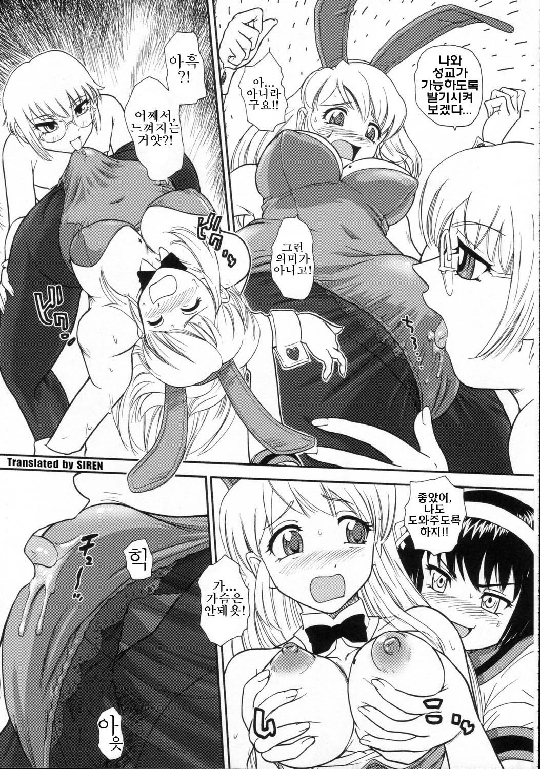 Asahina Mikuru no Milk | 아사히나 미쿠루 의 밀크 page 12 full