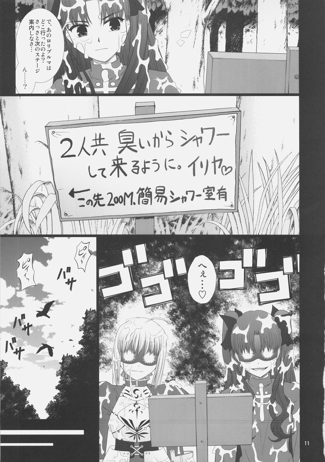 Fuuun Sakura Shiro -Chuuhen 1/2- page 10 full