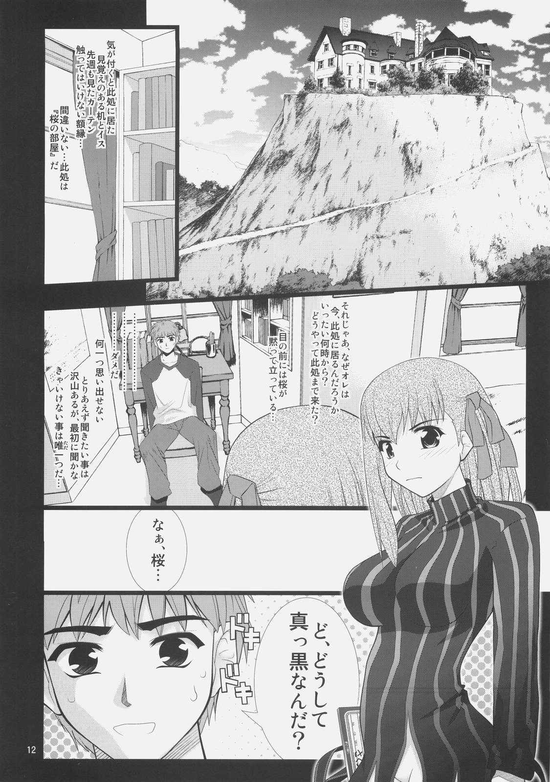 Fuuun Sakura Shiro -Chuuhen 1/2- page 11 full