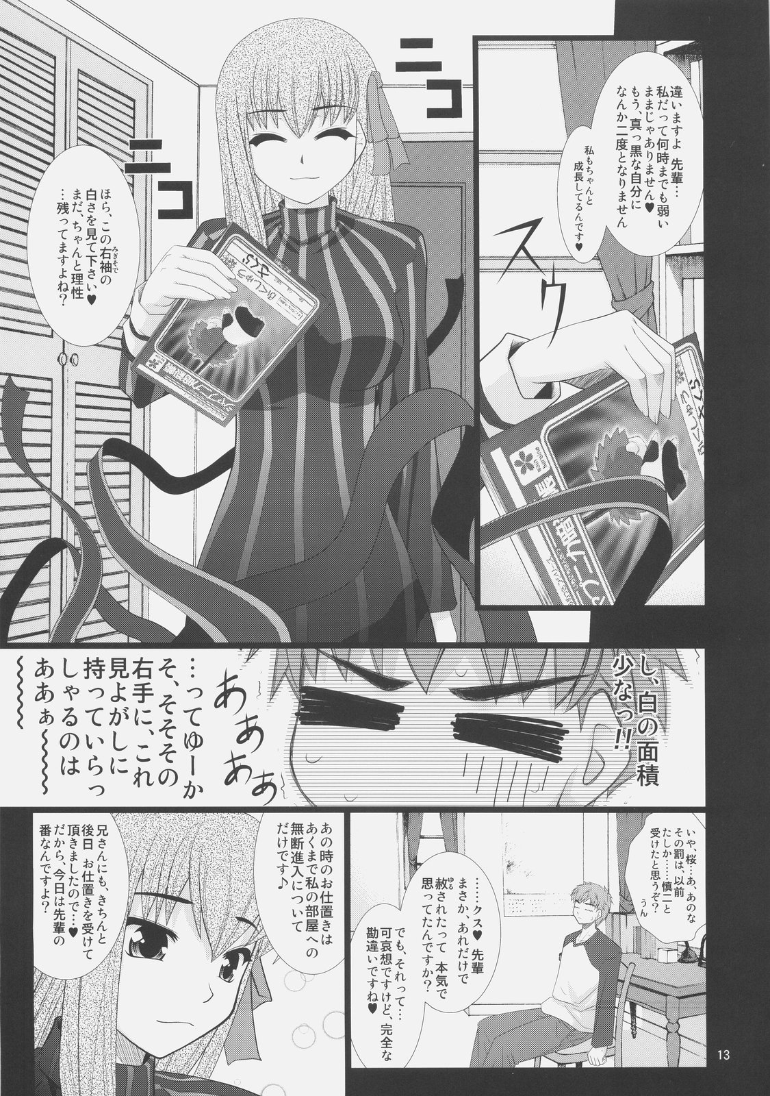 Fuuun Sakura Shiro -Chuuhen 1/2- page 12 full