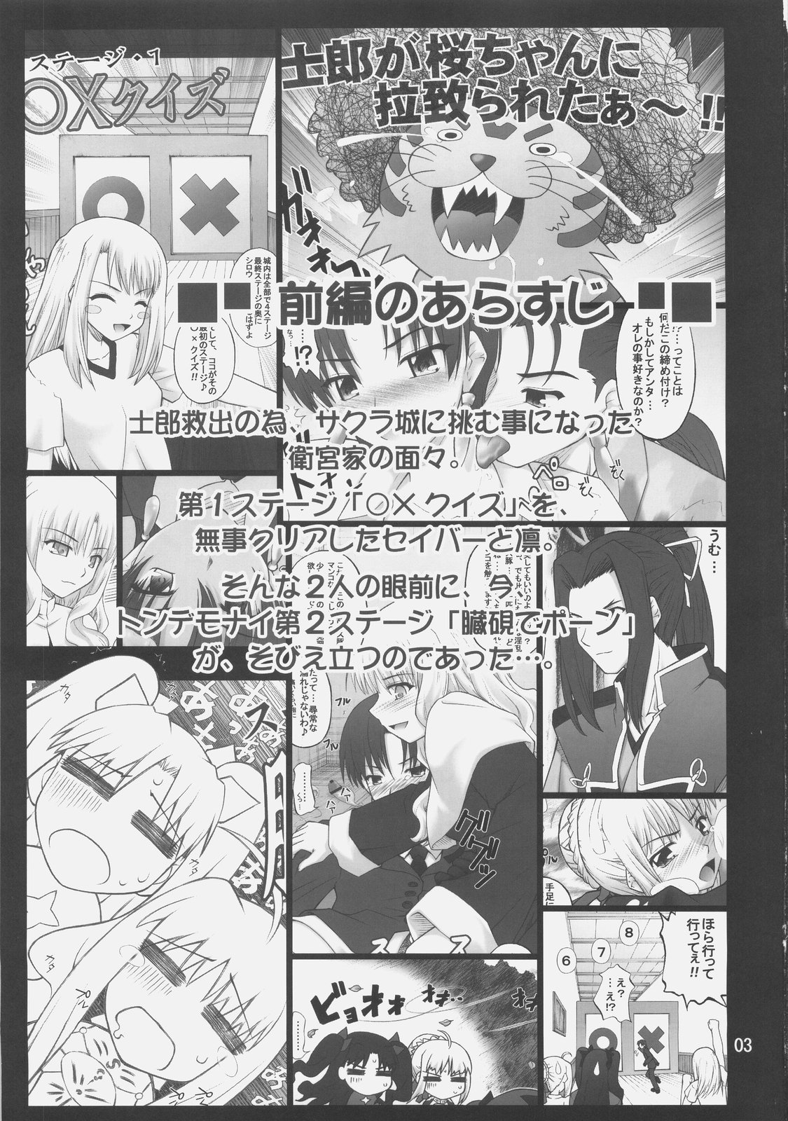 Fuuun Sakura Shiro -Chuuhen 1/2- page 2 full
