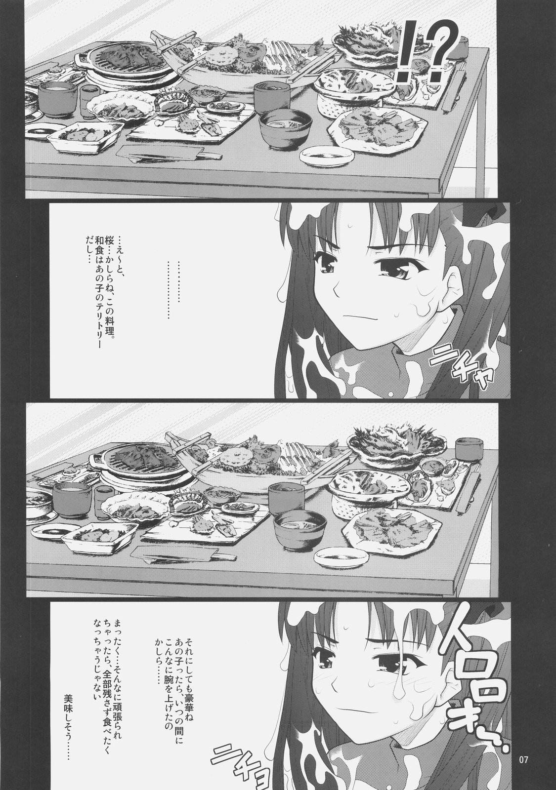 Fuuun Sakura Shiro -Chuuhen 1/2- page 6 full