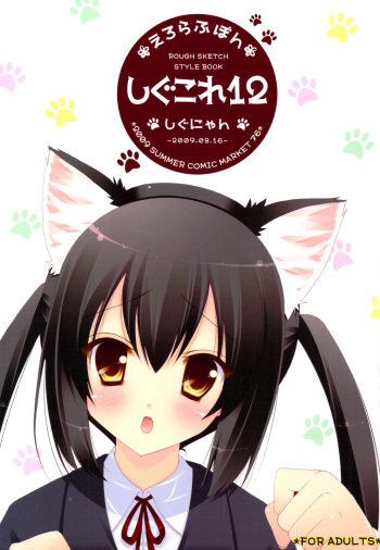 (C76) [Shigunyan] Shigukore 12 (Various) cover