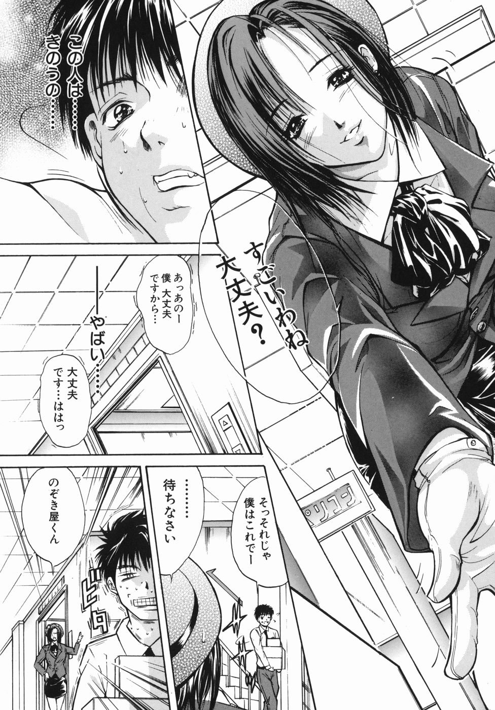 Inyoku Hyakkaten - Immoral Department page 11 full