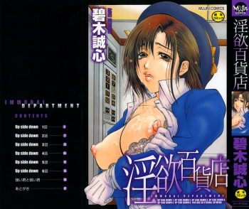 [Aoki Seishin] Inyoku Hyakkaten - Immoral Department cover