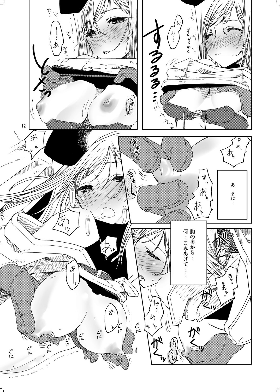 Inori no Itadaki page 11 full