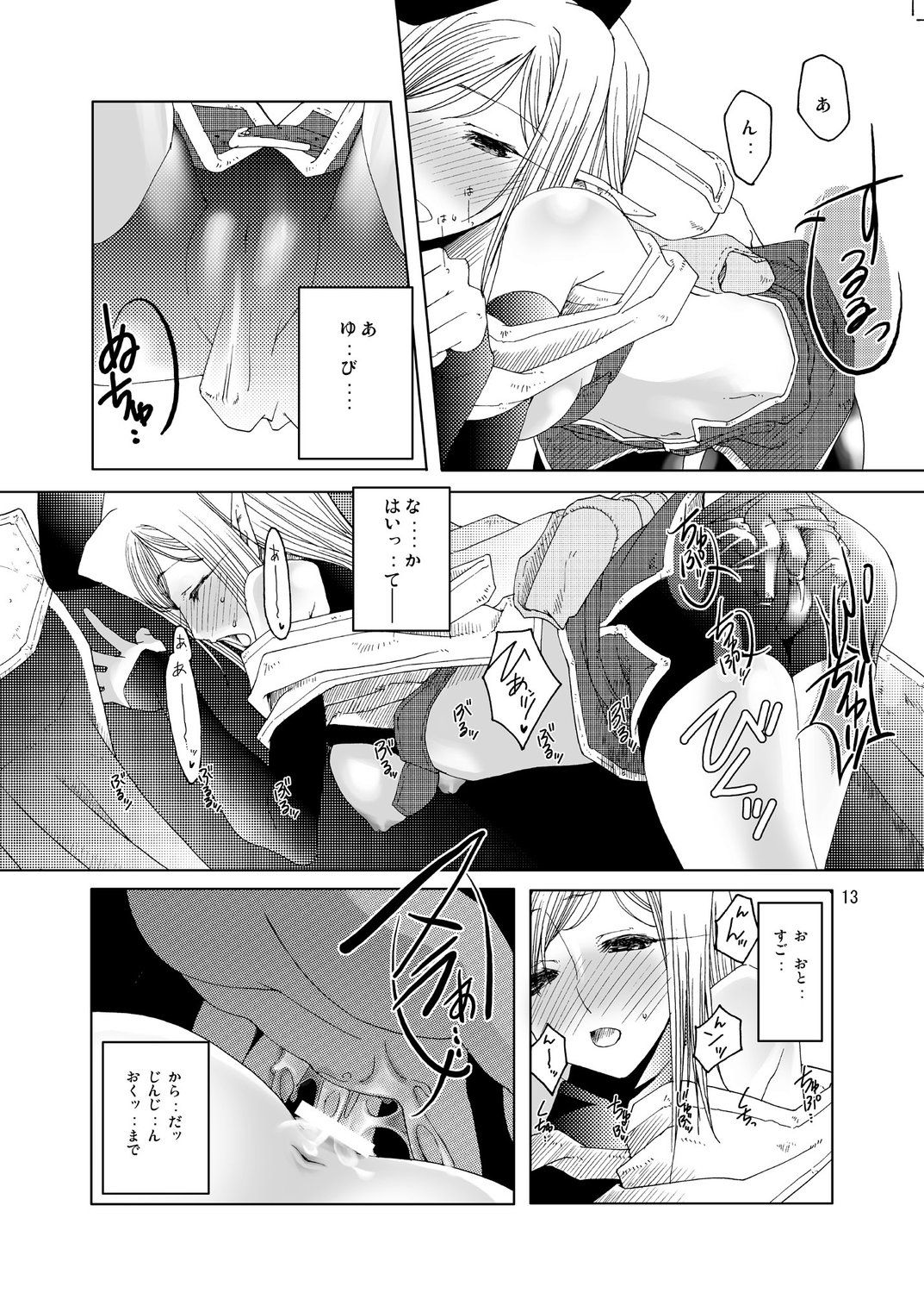 Inori no Itadaki page 12 full