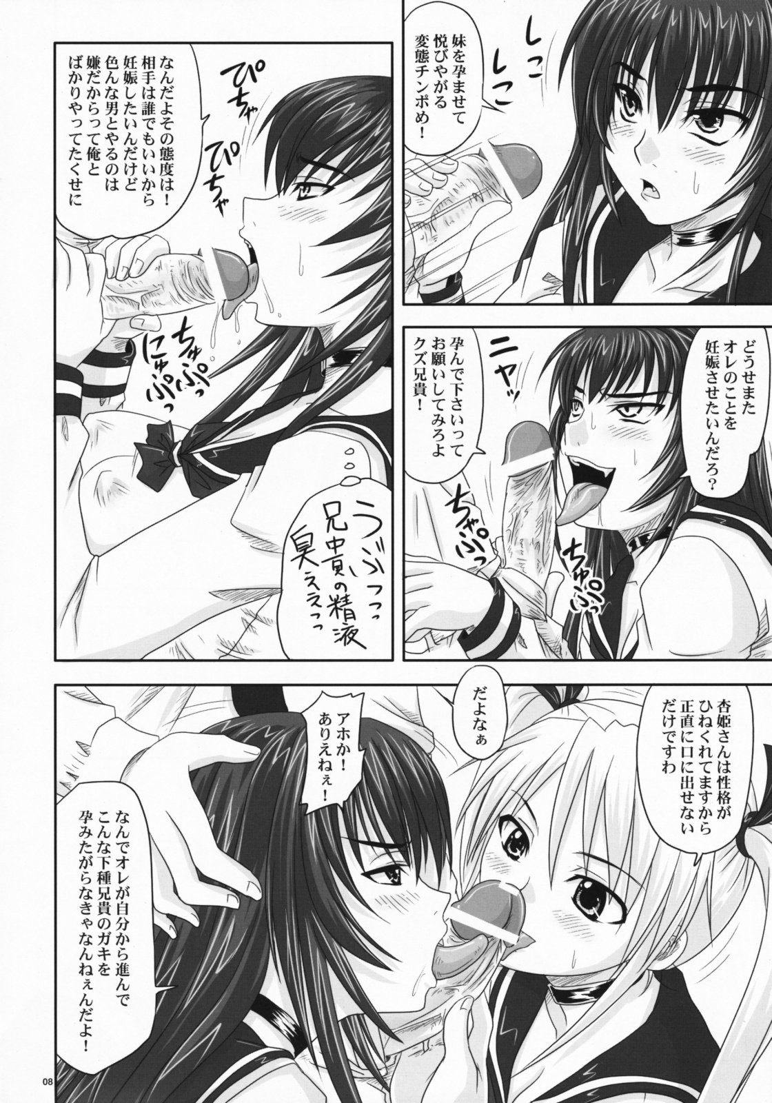 Do-S na Hime wa Kegasareru Haji no Mesu - Inu ni Natta Kyouki page 7 full