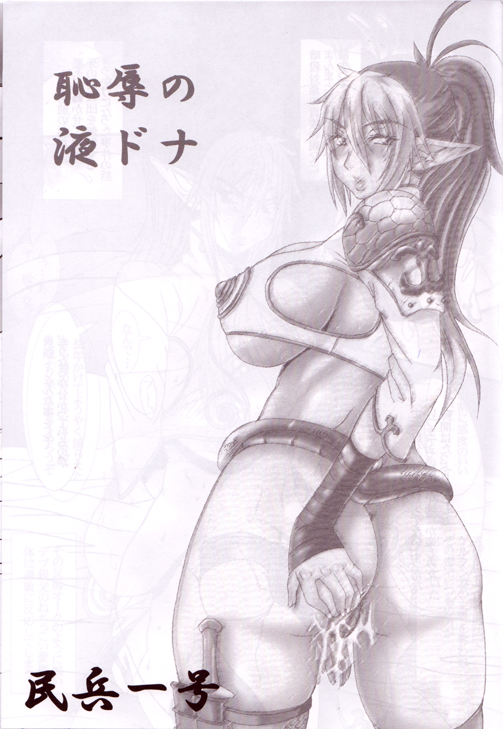 Chijoku no Echidna page 2 full