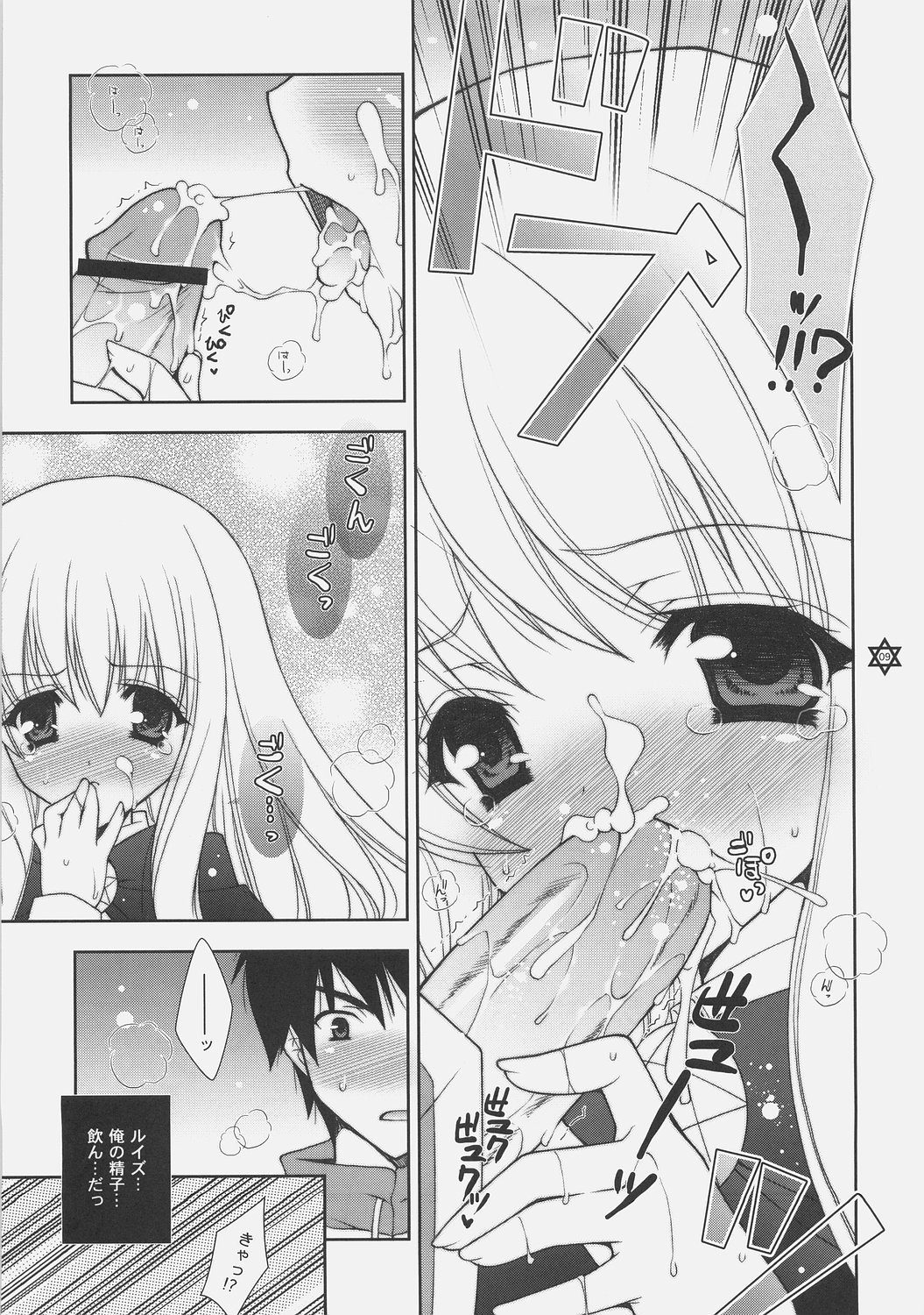 Suki janai ndakara ne! page 8 full