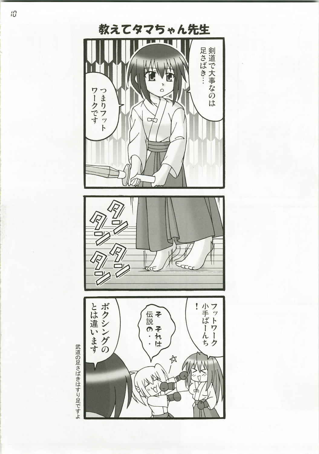 Ankoiri Pasta Rice Teishoku ~Shikyouken no Kyoufu no Maki~ page 12 full