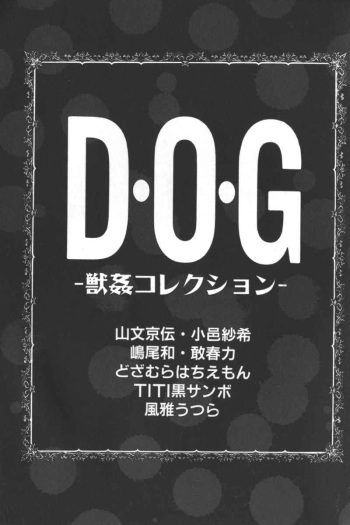 [Fuuga Utsura, Kanparu riki, Komurasaki, Sanbun Kyouden, Shimao Kazu, Titikuro Sanbo] D.O.G cover
