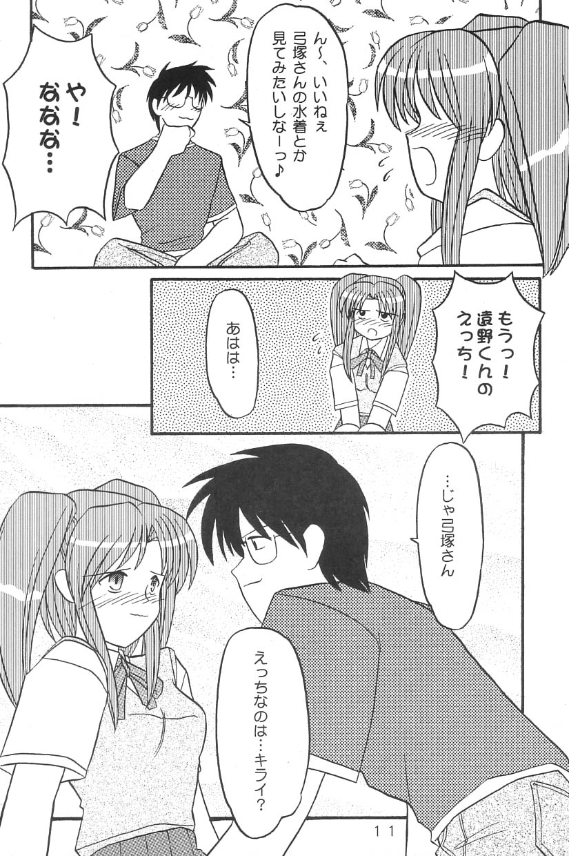 Natsu no Hi wo Matou page 10 full