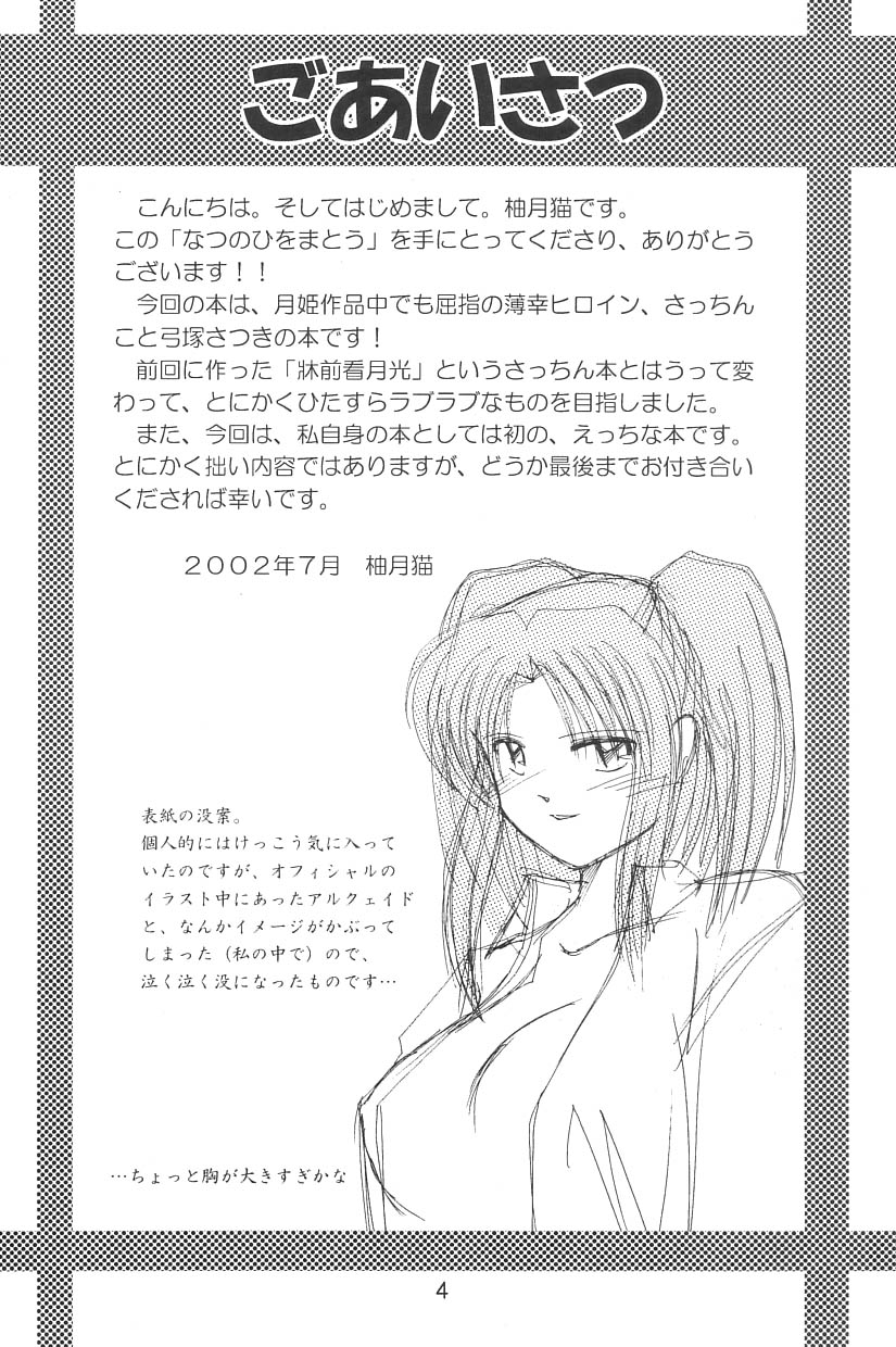 Natsu no Hi wo Matou page 3 full