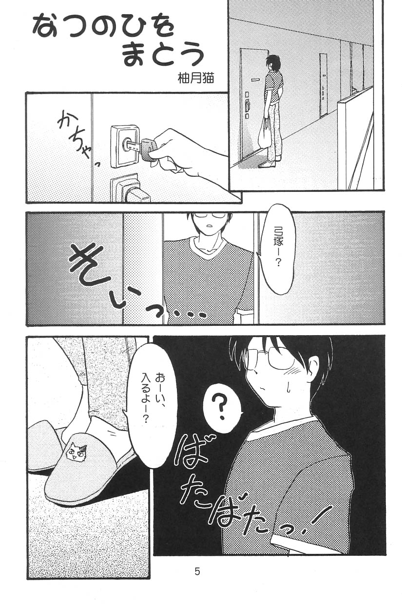Natsu no Hi wo Matou page 4 full